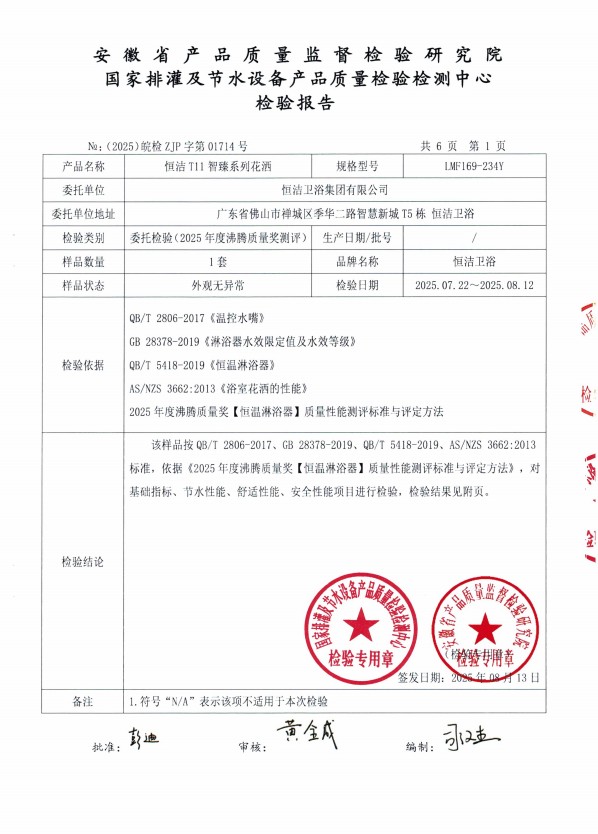 检测报告图片