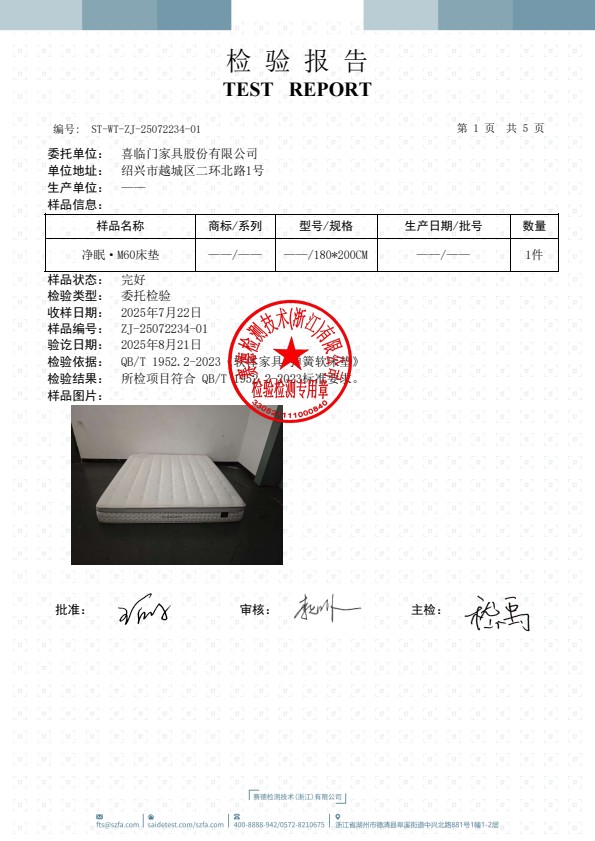 检测报告图片