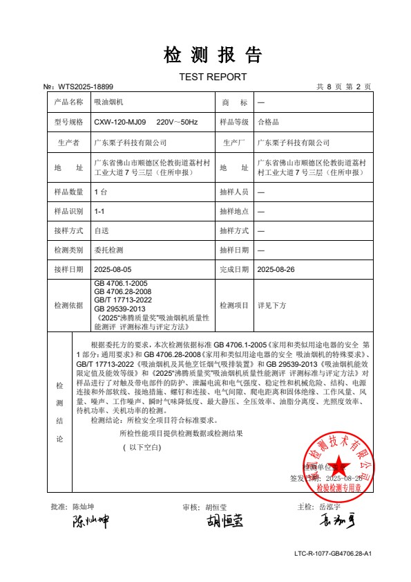 检测报告图片