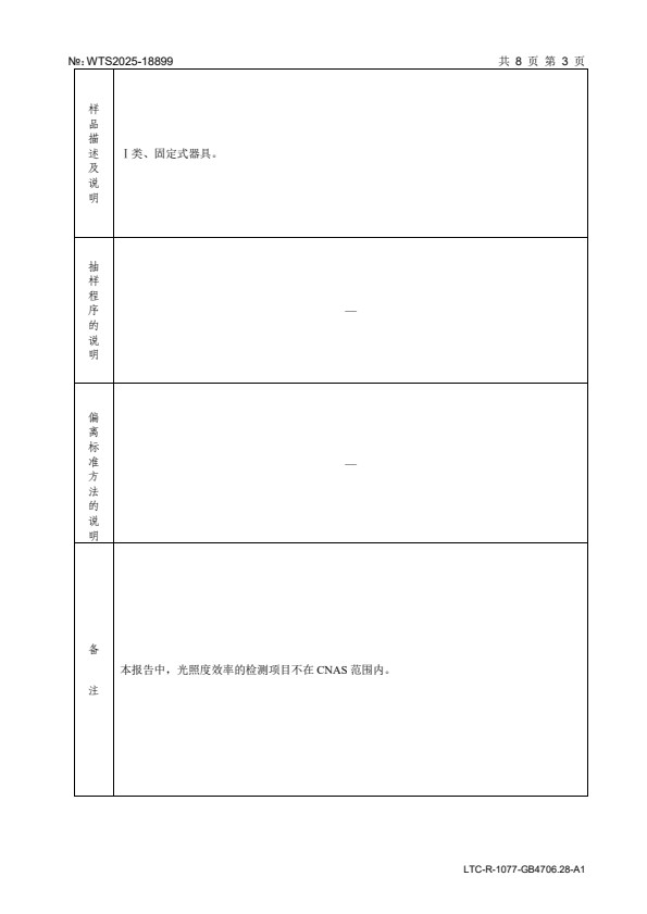 检测报告图片
