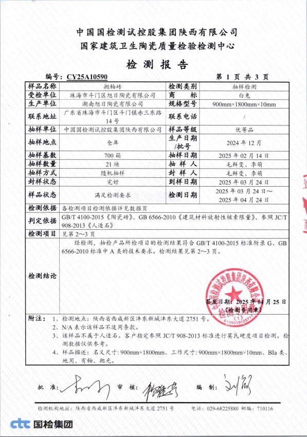 检测报告图片