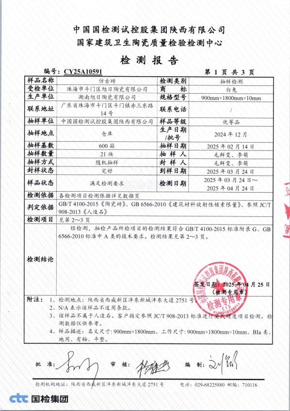 检测报告图片