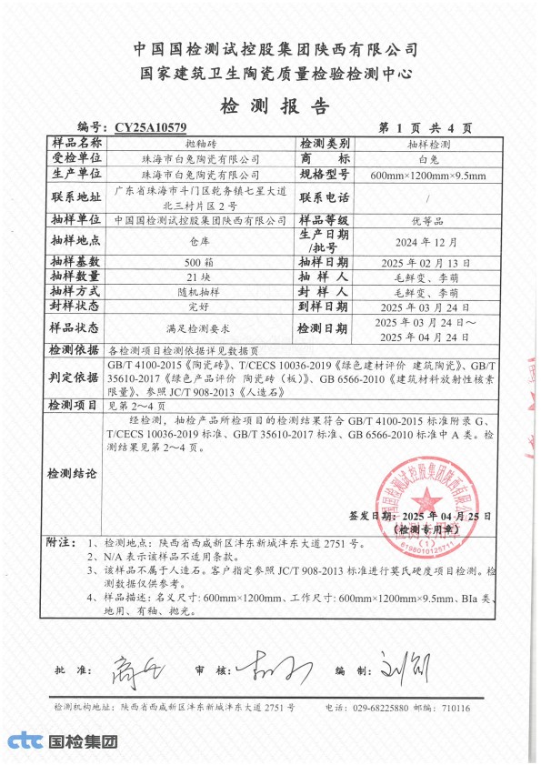 检测报告图片
