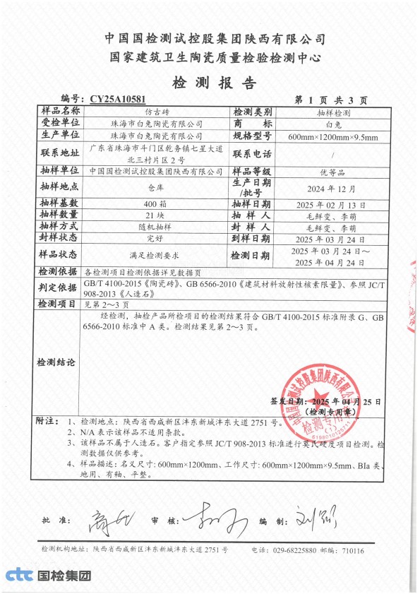 检测报告图片