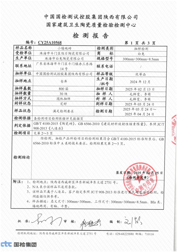 检测报告图片