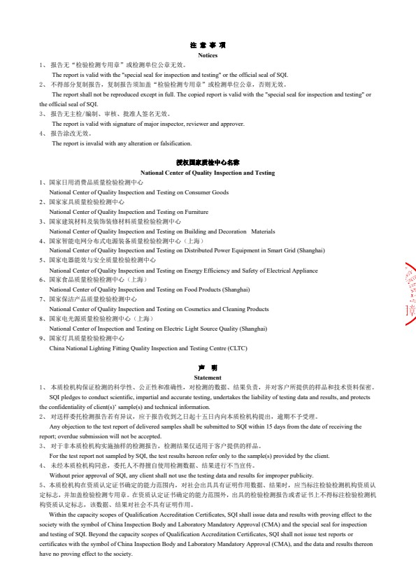 检测报告图片