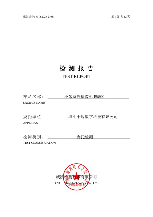 检测报告图片