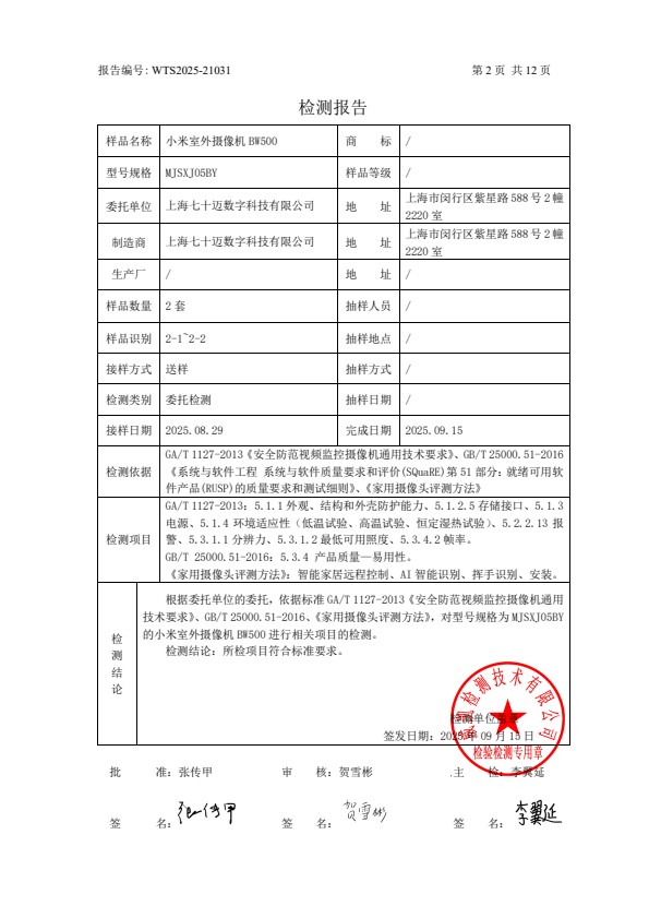 检测报告图片