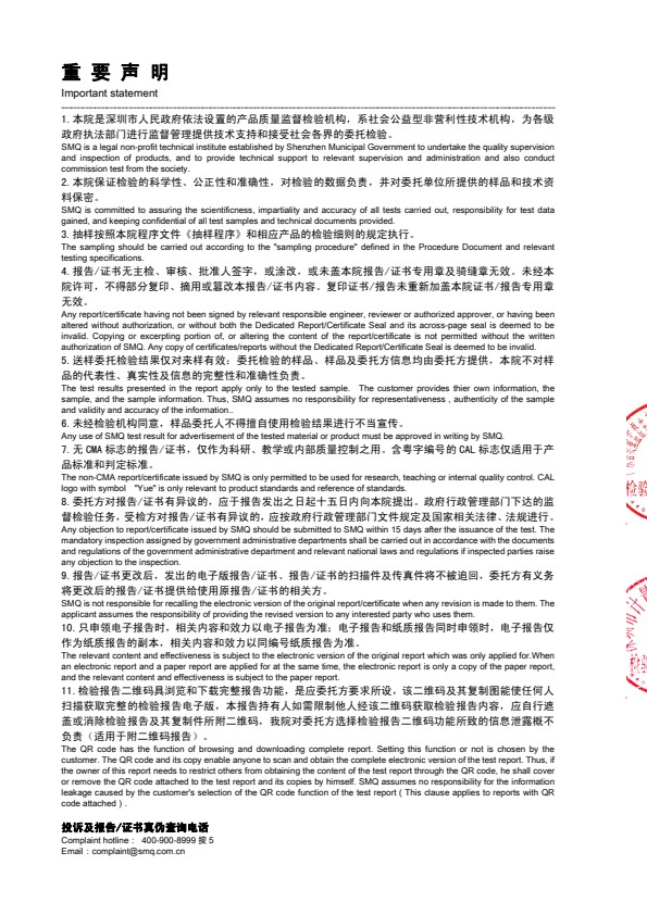 检测报告图片