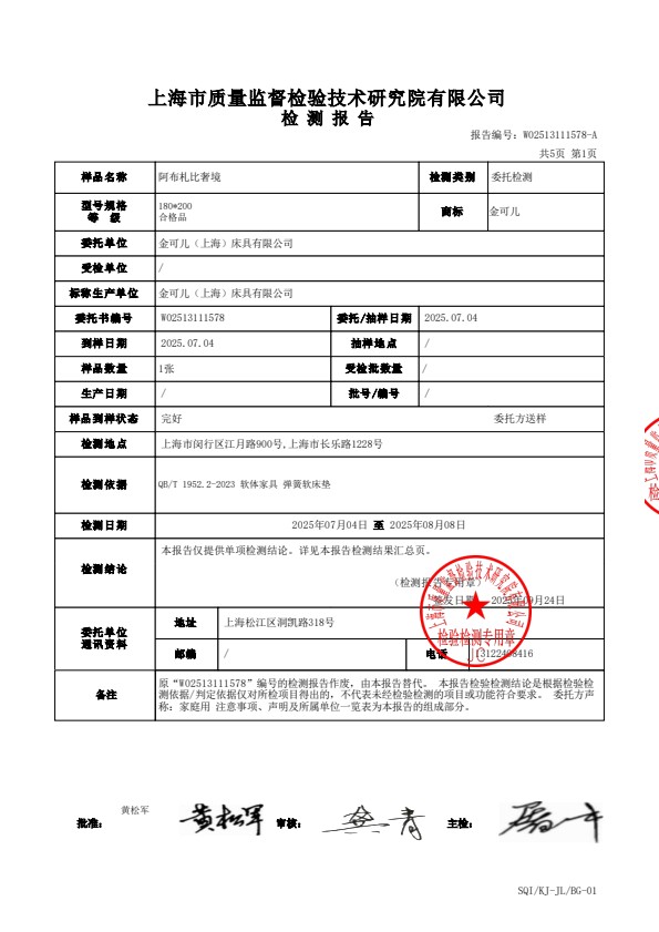检测报告图片