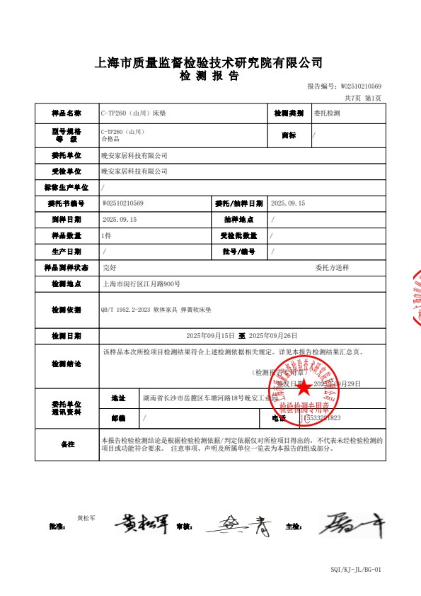 检测报告图片