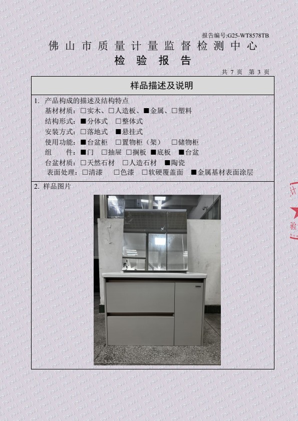 检测报告图片
