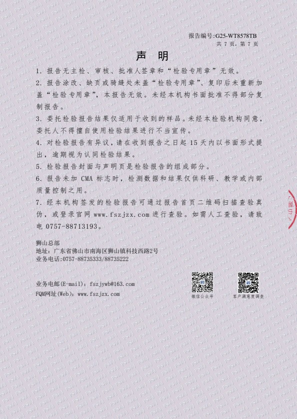 检测报告图片