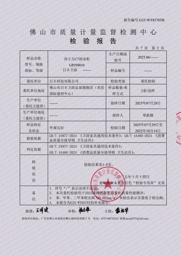 检测报告图片