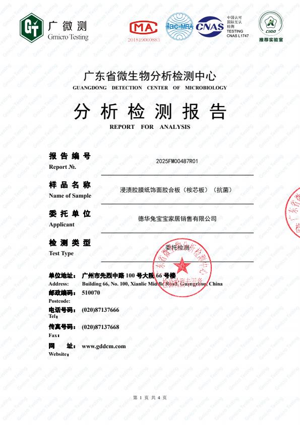 检测报告图片