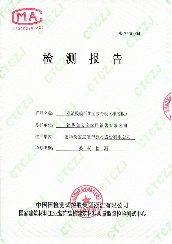 检测报告图片