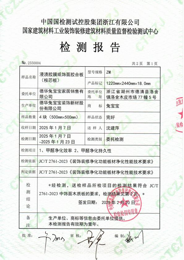 检测报告图片