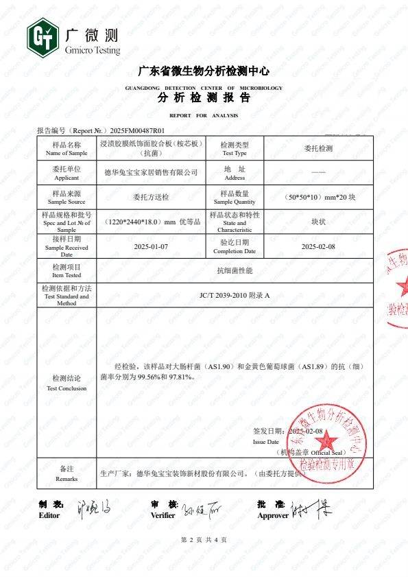 检测报告图片