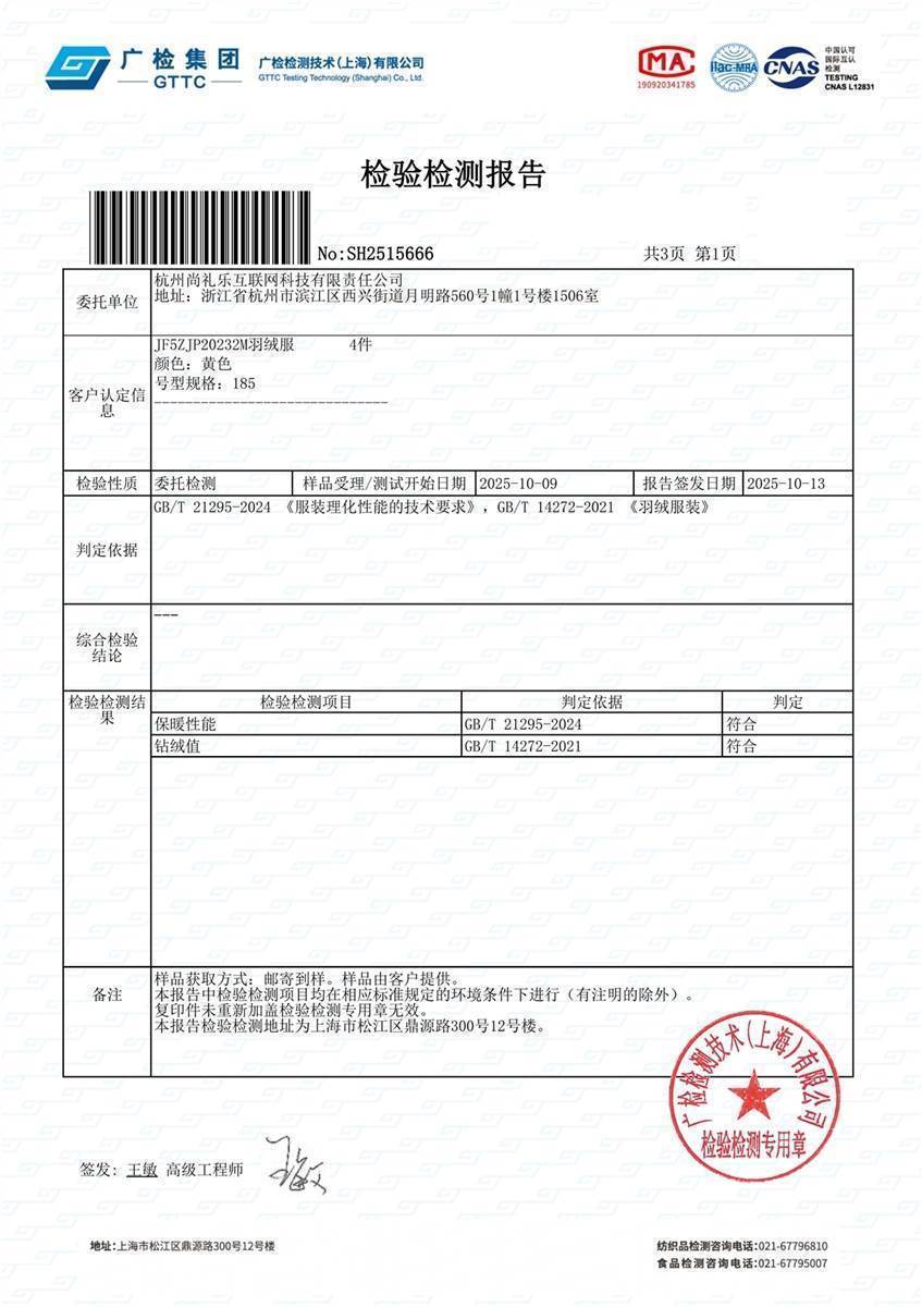 检测报告图片