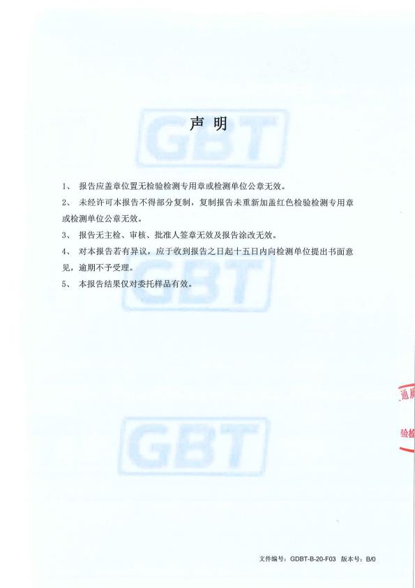 检测报告图片