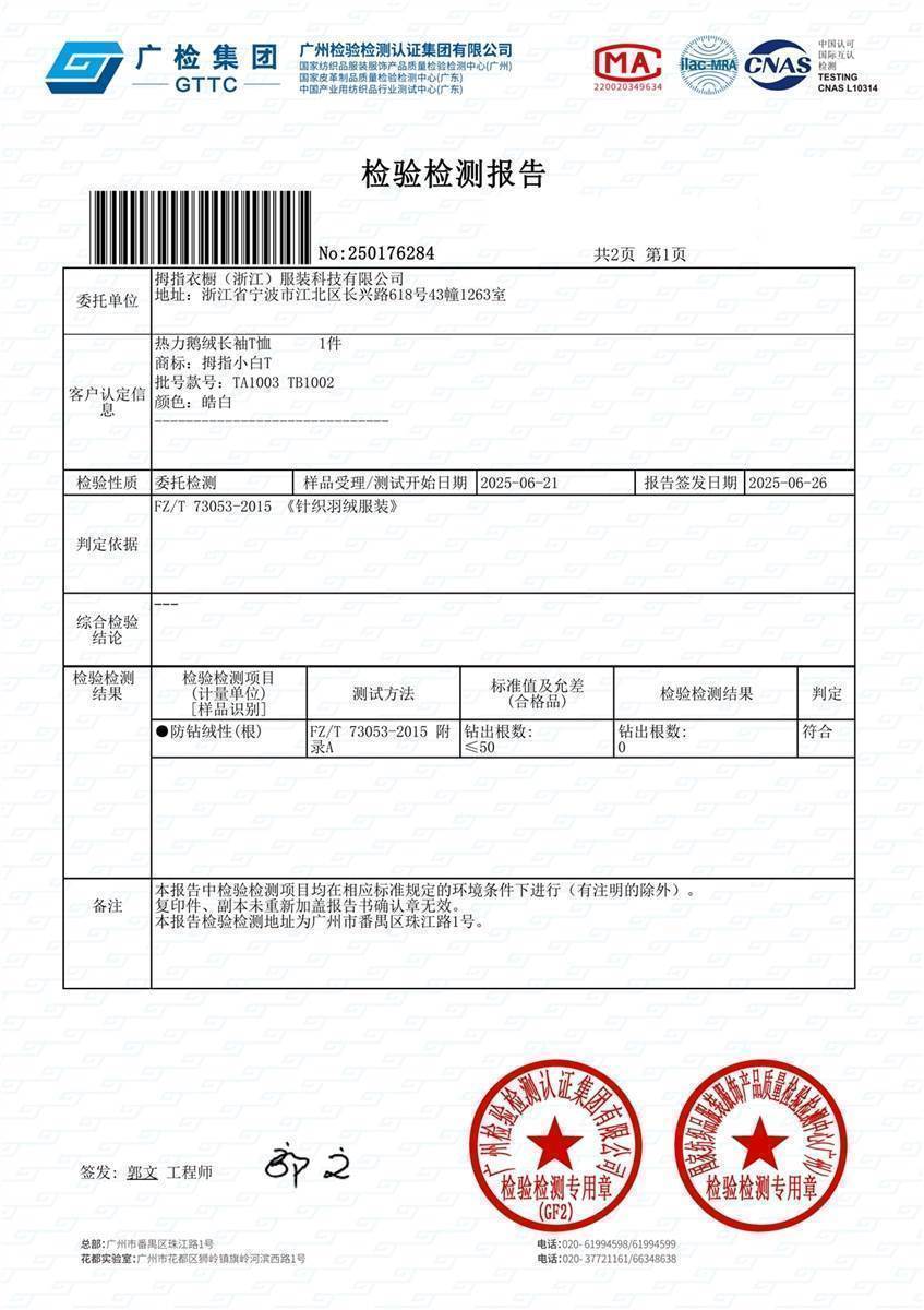 检测报告图片