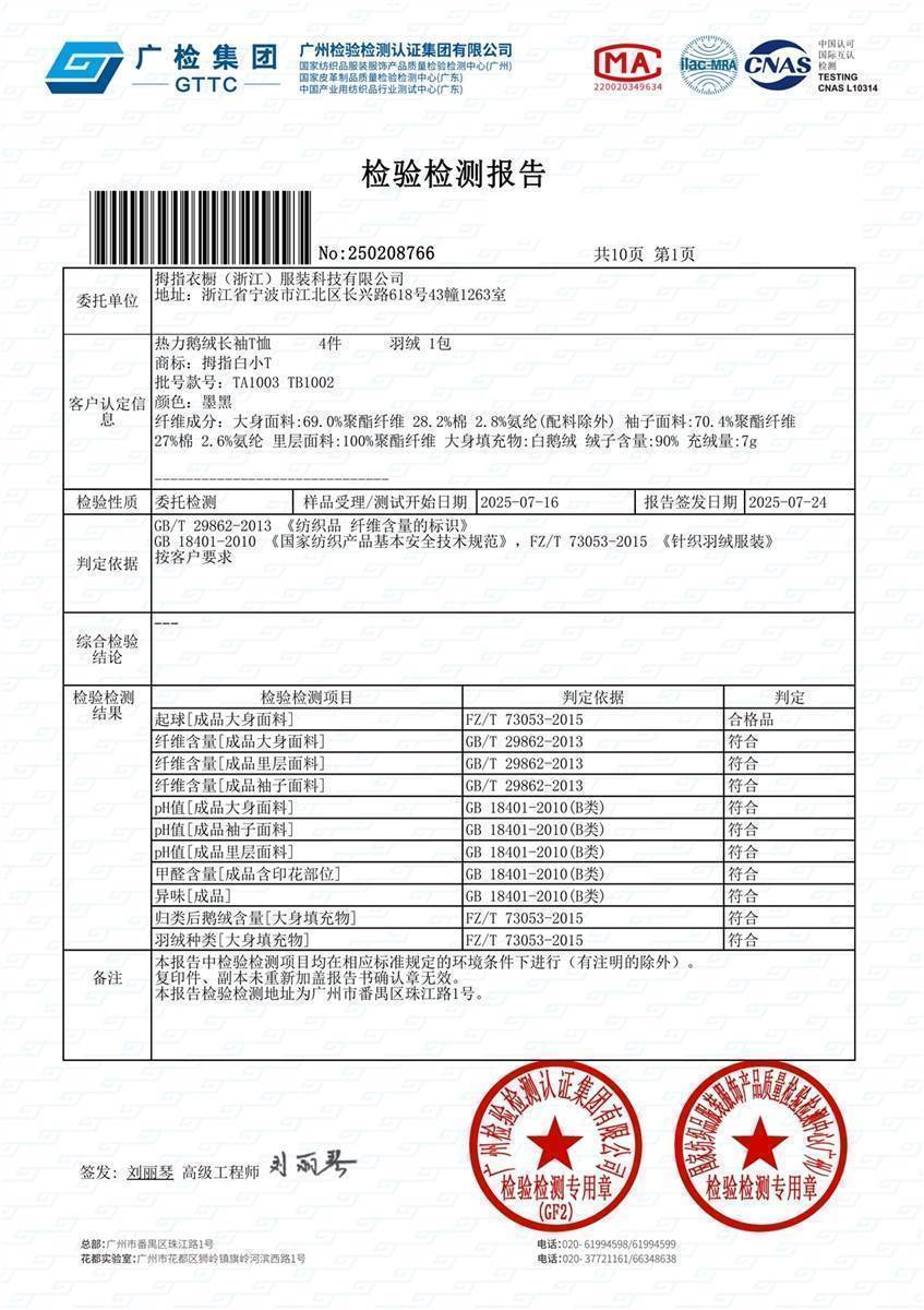 检测报告图片