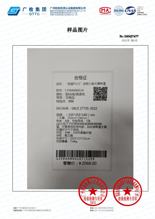 检测报告图片