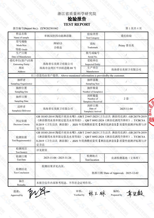 检测报告图片
