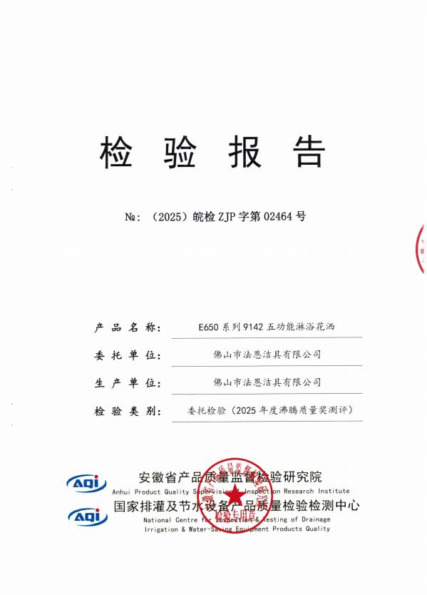 检测报告图片