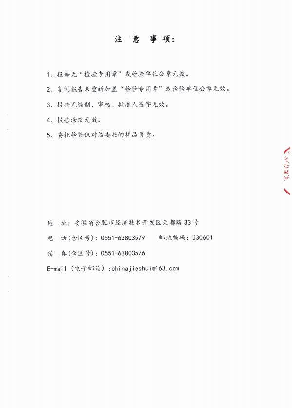 检测报告图片