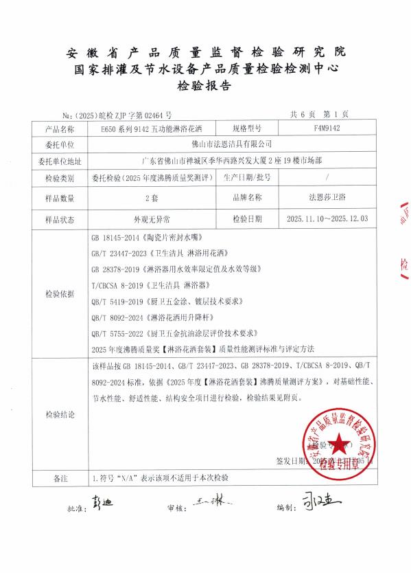 检测报告图片
