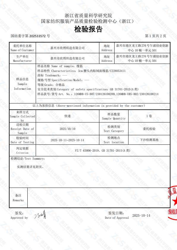 检测报告图片