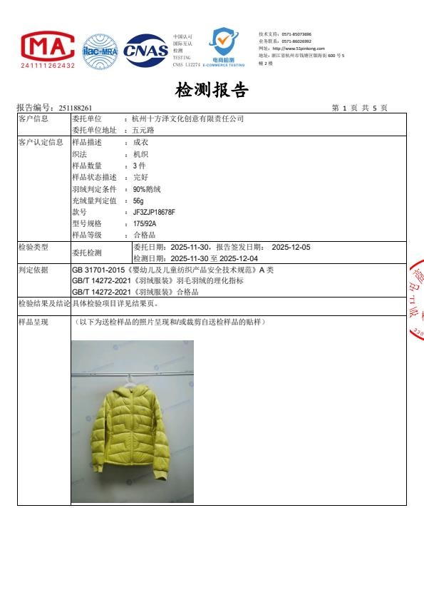 检测报告图片