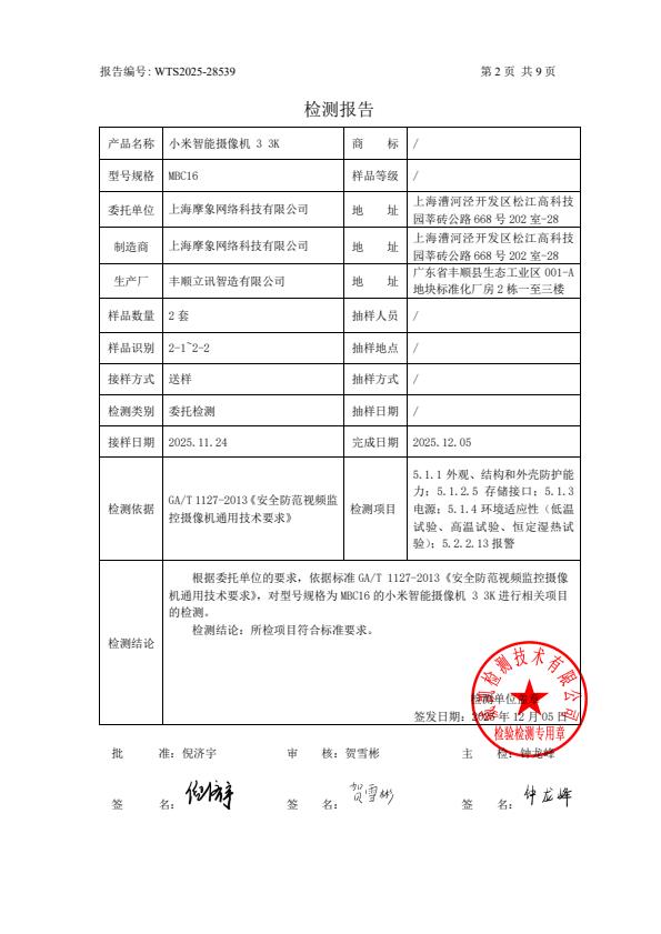 检测报告图片