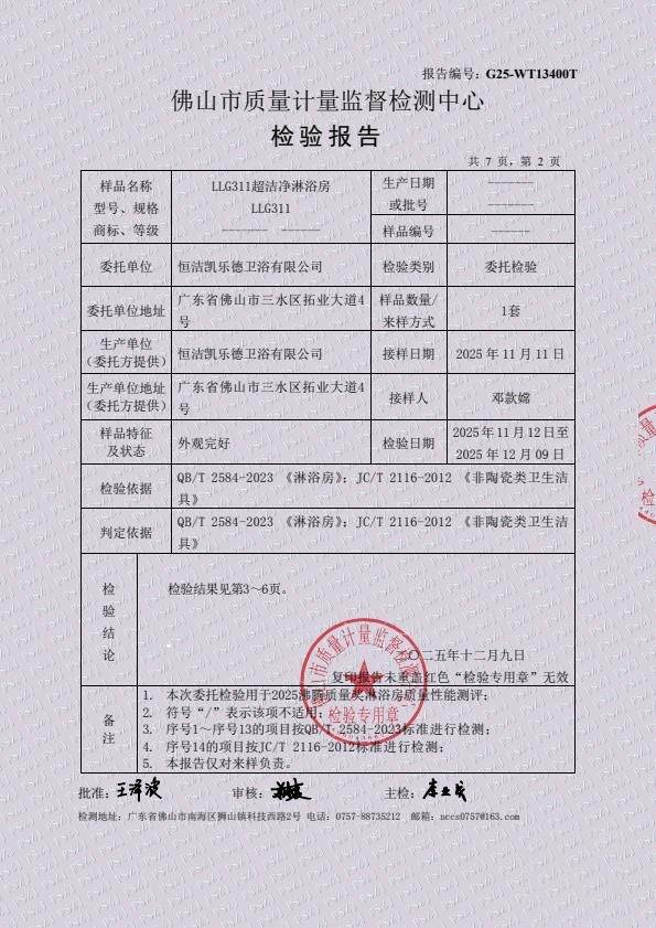 检测报告图片