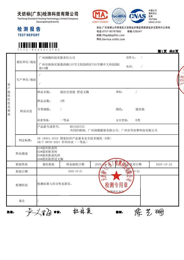检测报告图片