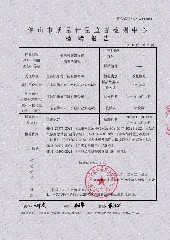 检测报告图片