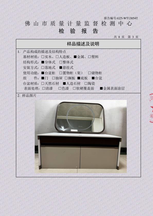 检测报告图片