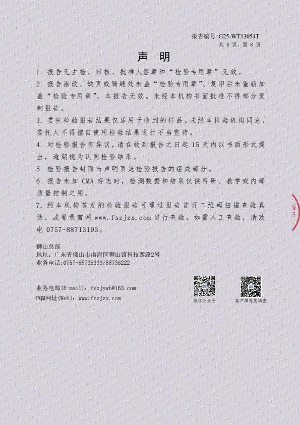 检测报告图片