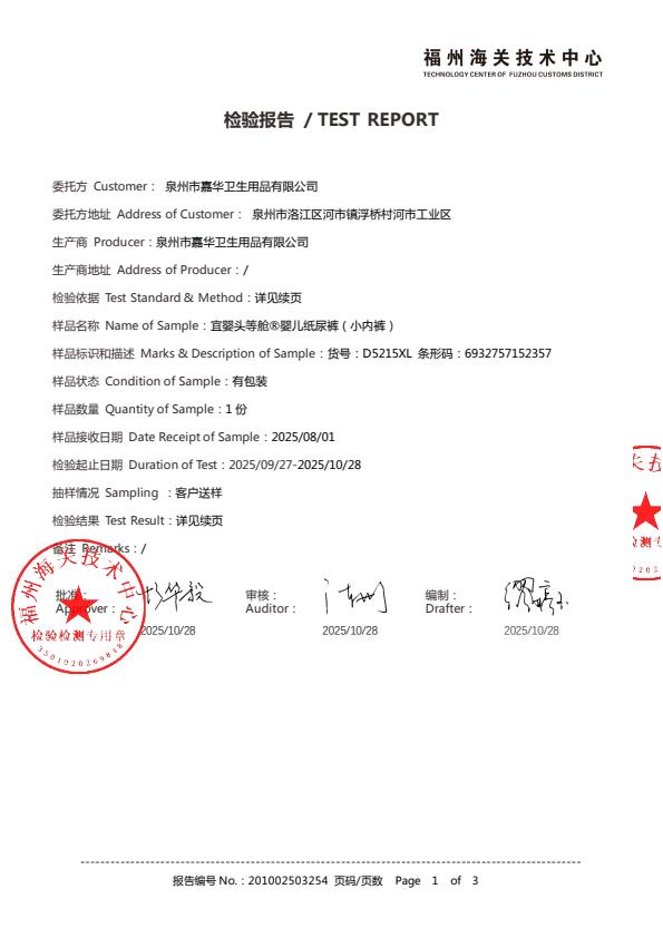 检测报告图片