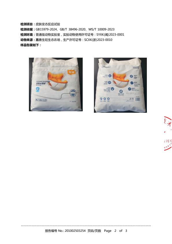 检测报告图片