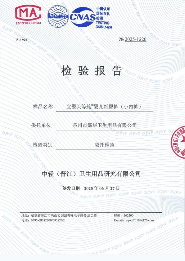 检测报告图片