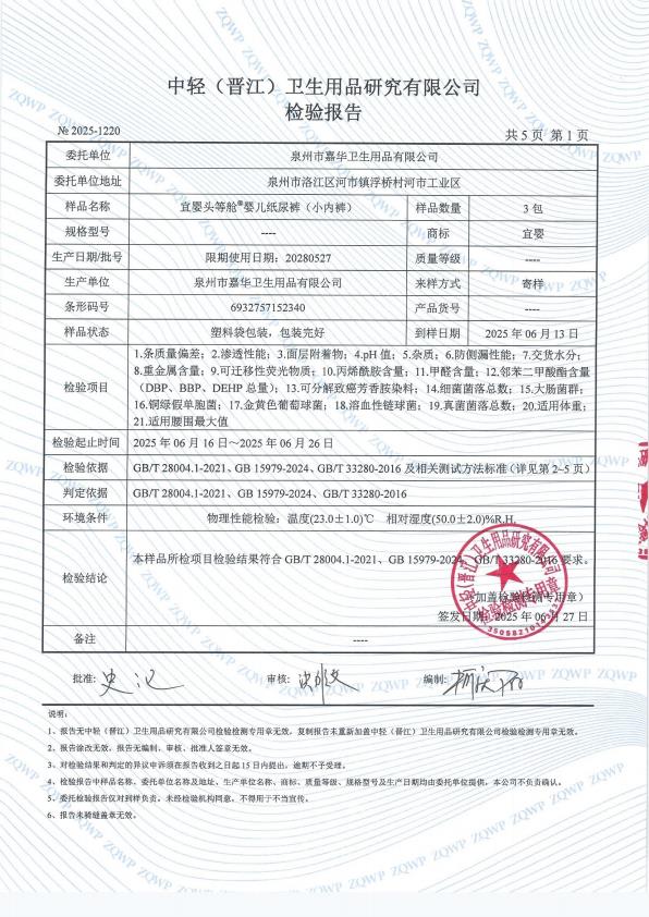 检测报告图片