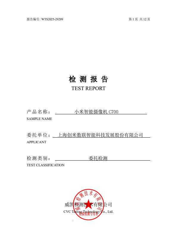 检测报告图片