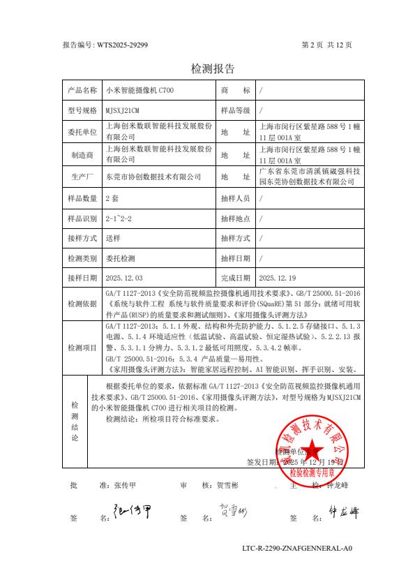检测报告图片