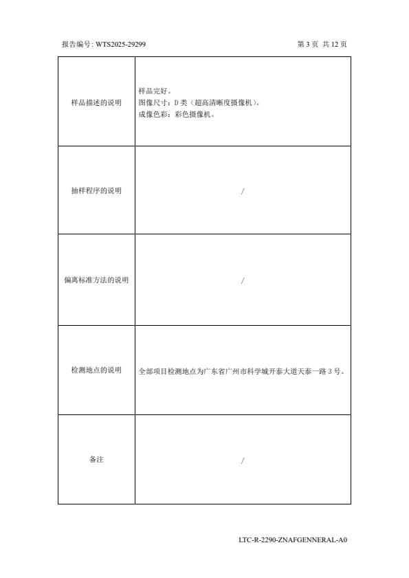 检测报告图片