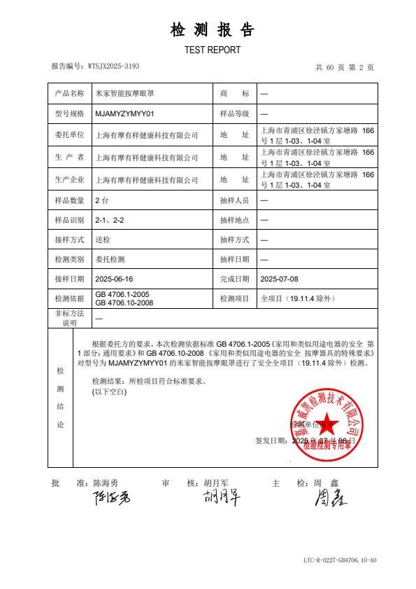 检测报告图片