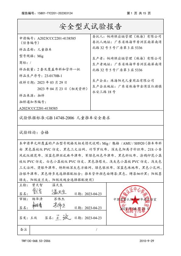 检测报告图片