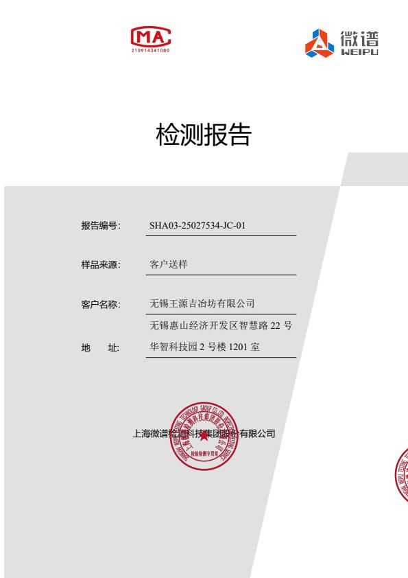 检测报告图片