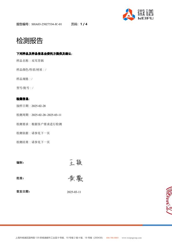 检测报告图片